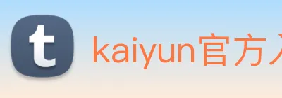 kaiyun官方入口 Logo